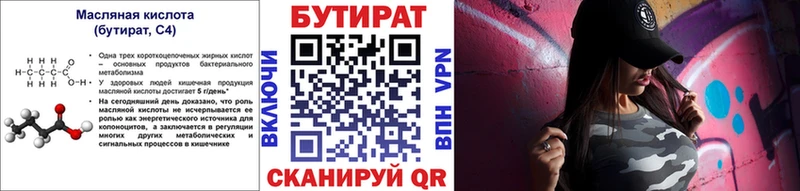 Бутират Butirat  Купить закладки  Болотное 